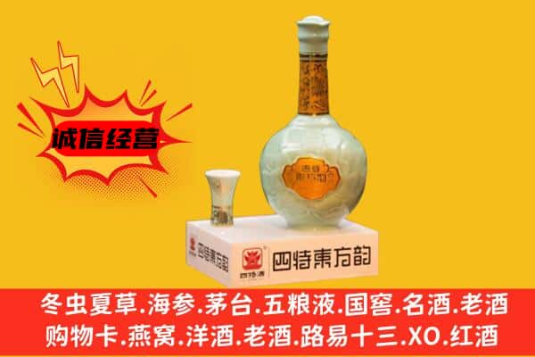 克东县上门回收四特酒价格