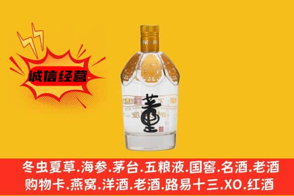 克东县上门回收老董酒价格