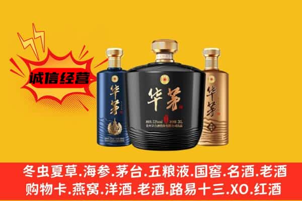 克东县上门回收华茅价格