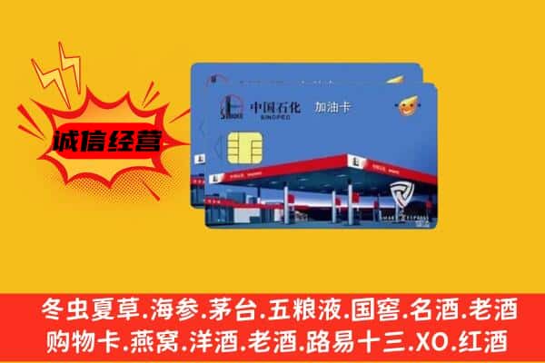 克东县回收加油卡