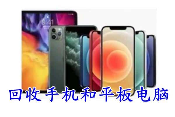 克东县回收手机